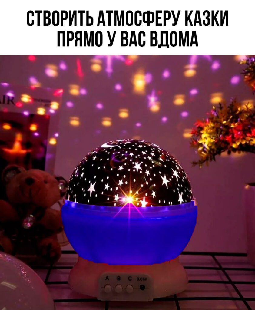 Купить Проектор зоряного неба Star Master в Украине. ХороШоп - магазин ...