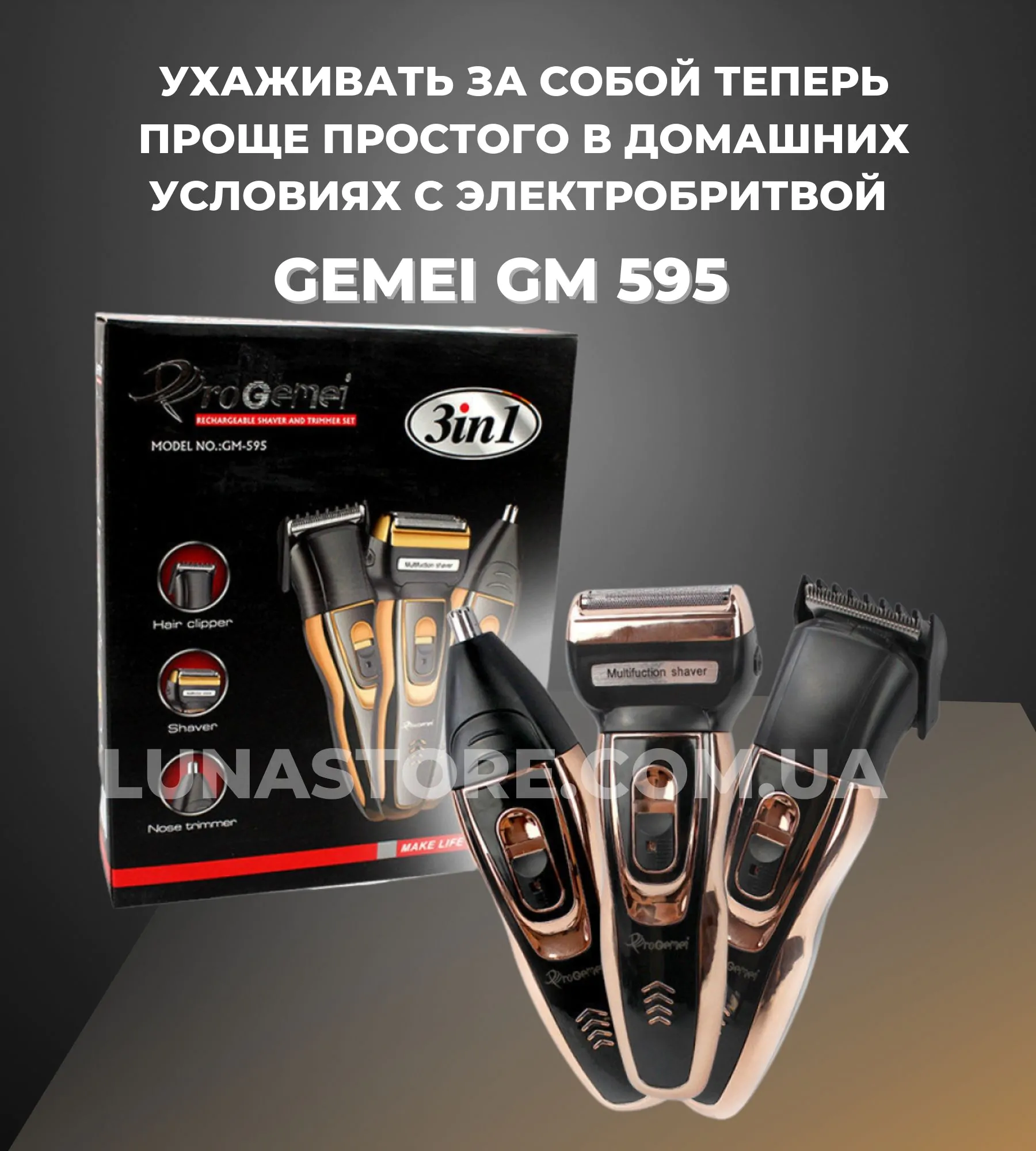 Триммер 3 в 1 Gemei GM 595