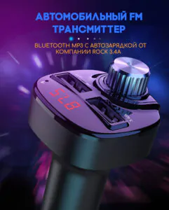 Автомобильный трансмиттер fm-передатчик Bluetooth Handsfree