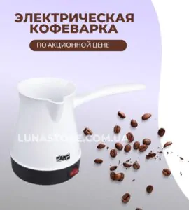 Электрическая кофеварка