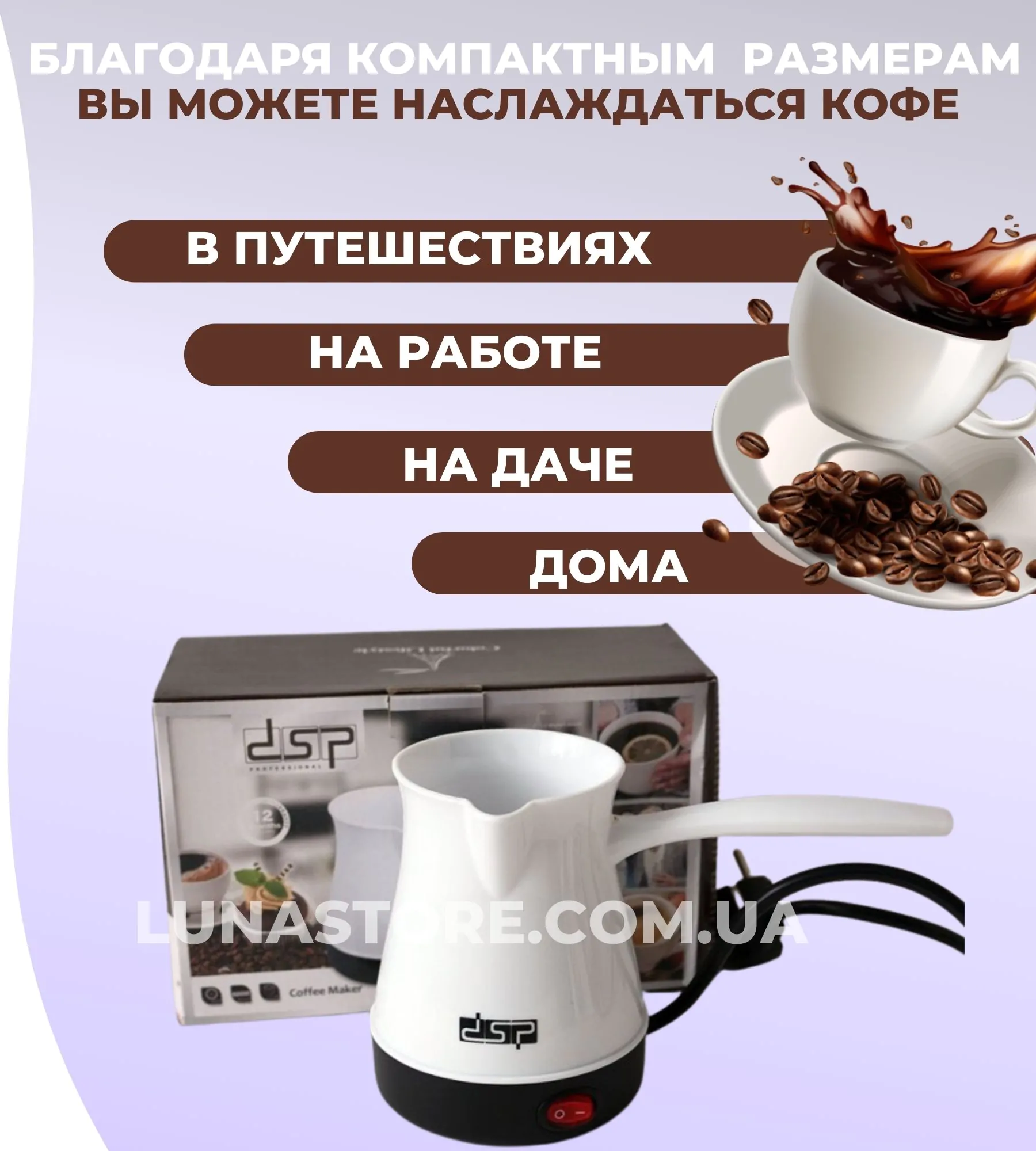 Электрическая кофеварка