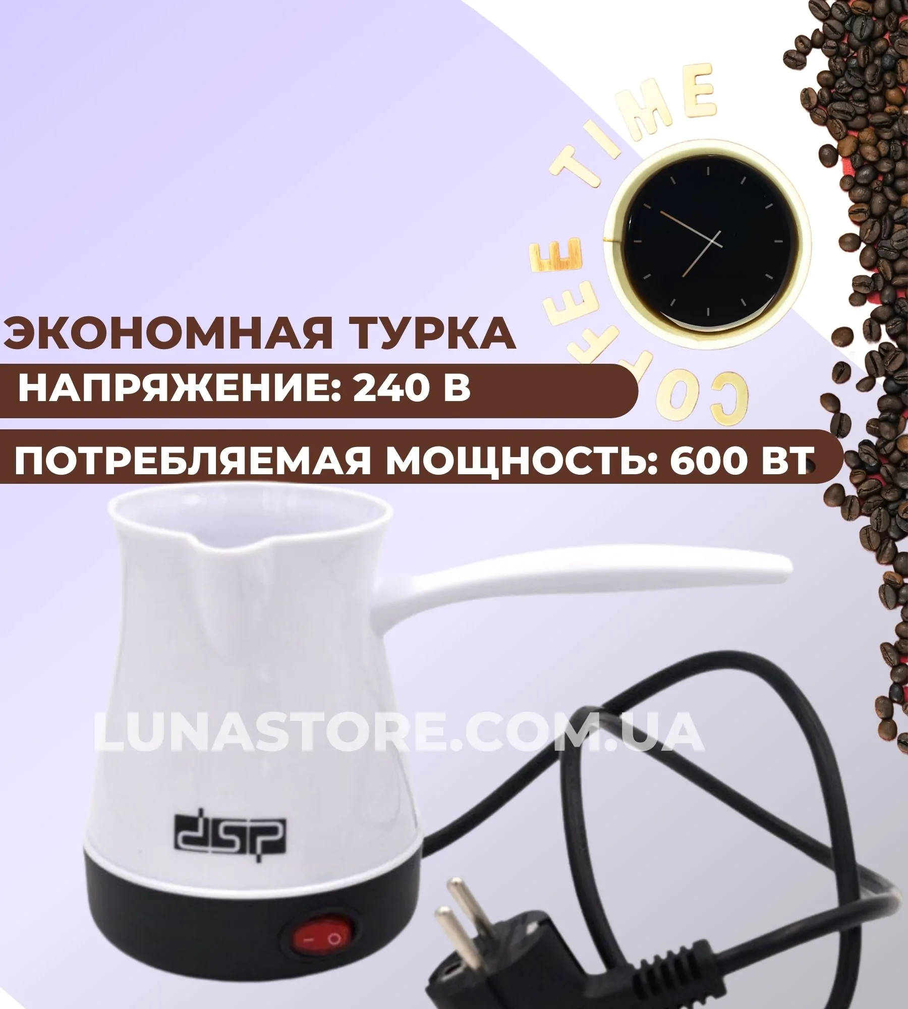 Электрическая кофеварка