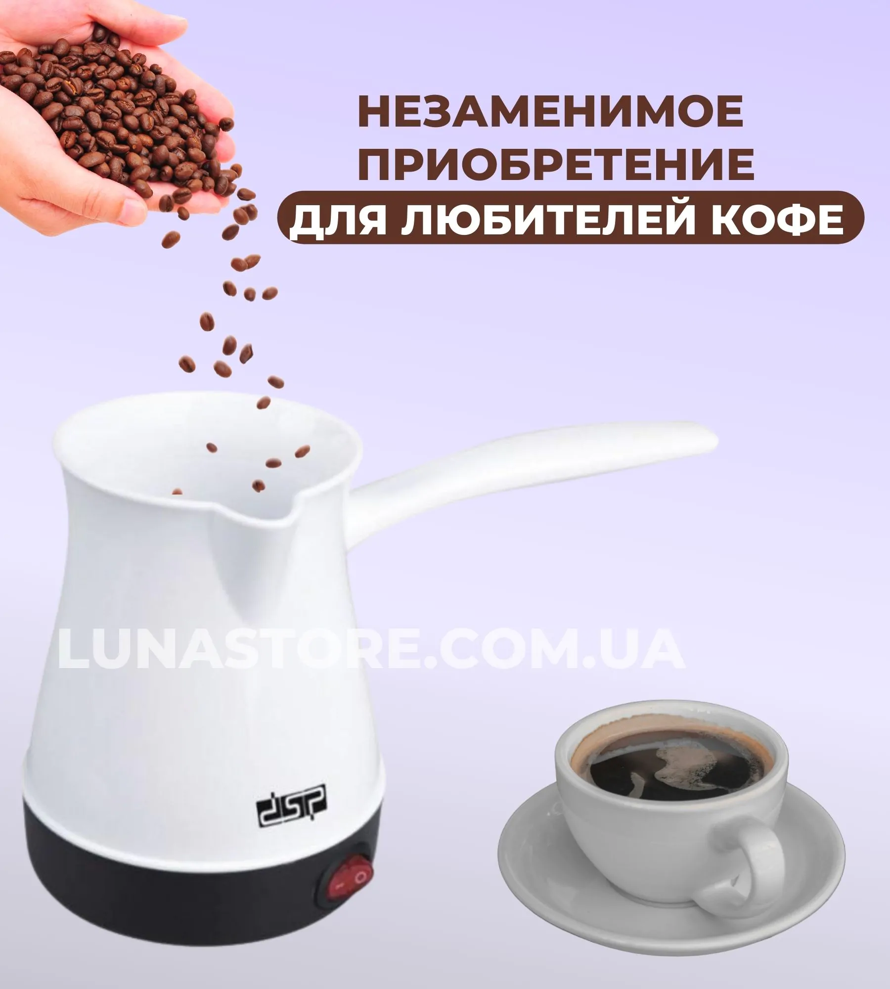 Электрическая кофеварка