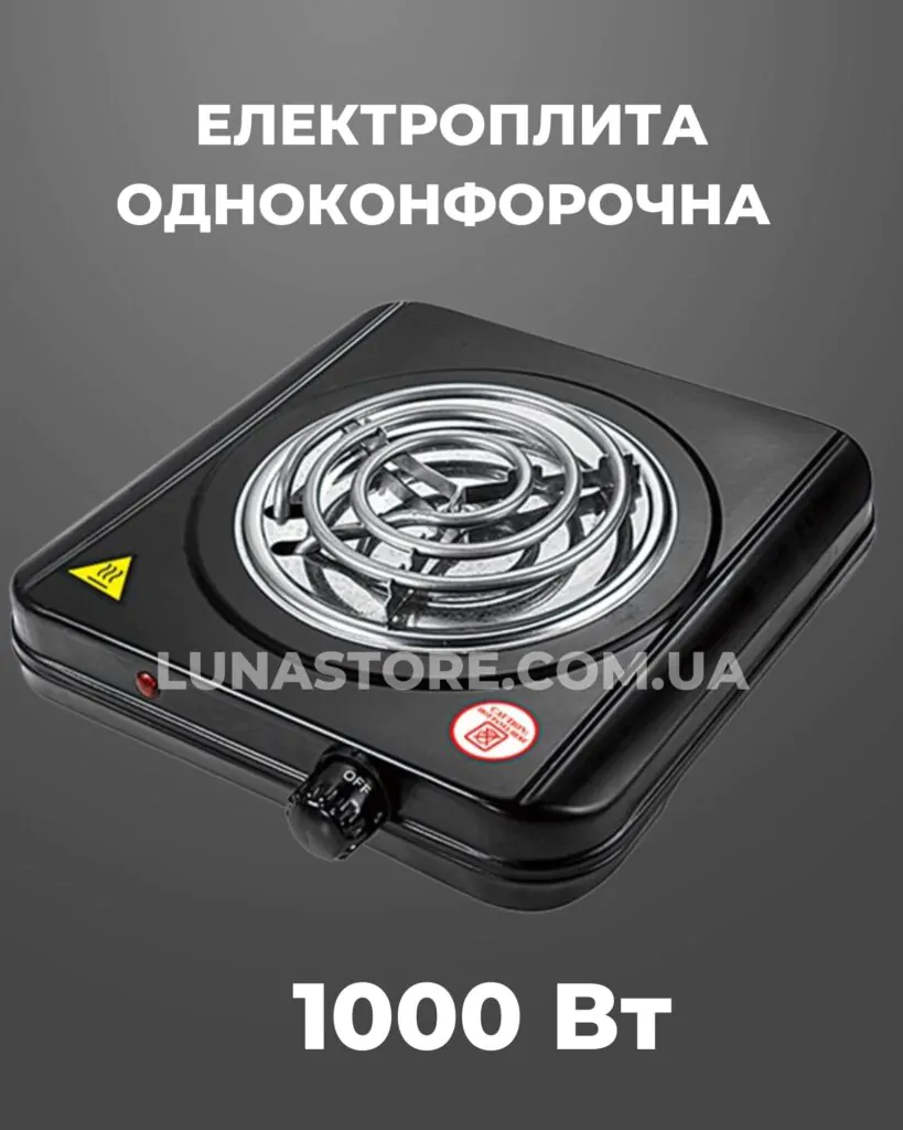 Електроплита одноконфорочна