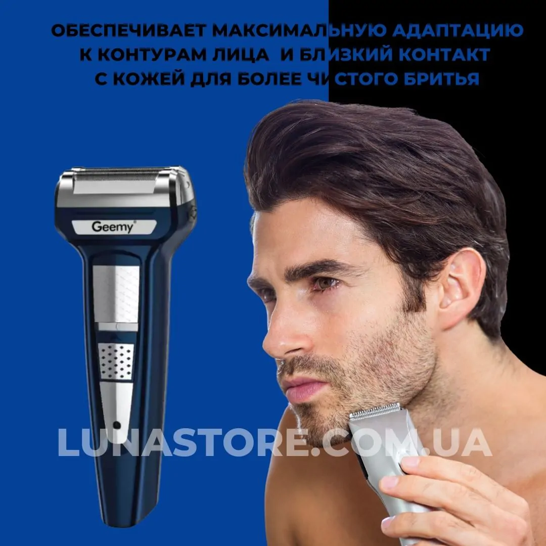 Многофункциональный триммер 3 в 1
