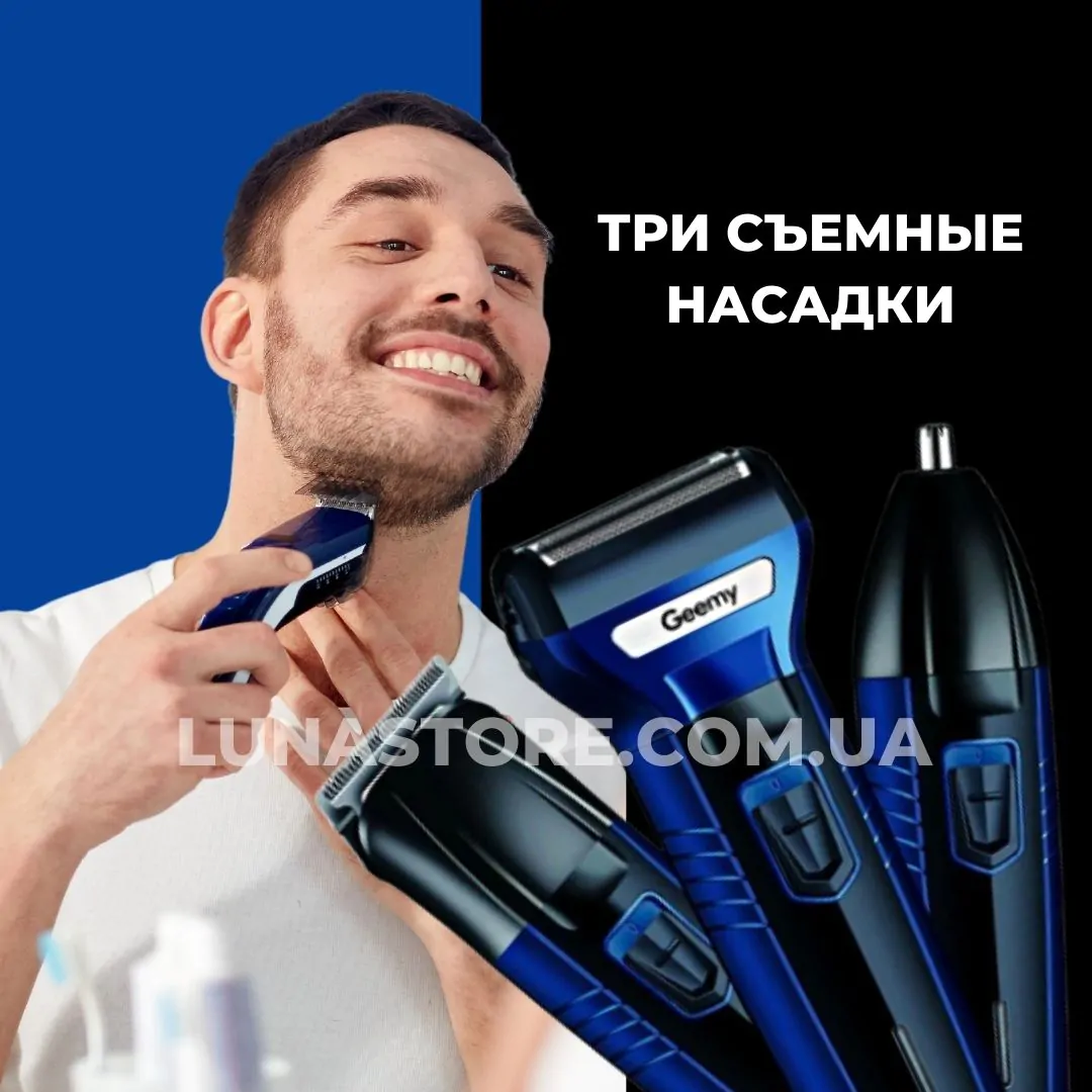 Многофункциональный триммер 3 в 1