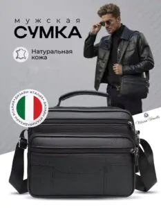 Шкіряна сумка через плече барсетка Italy