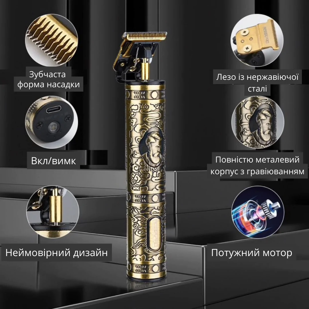Вінтажний тример Gold Dragon