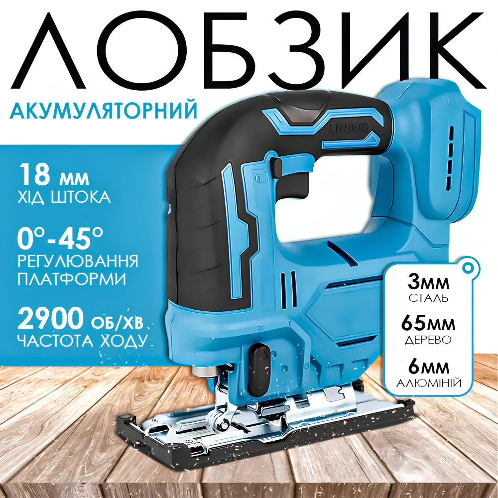 Лобзик акумуляторний з підсвічуванням і нахилом 0°-45°, 24V 2АКБ у кейсі