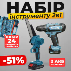 Набір електроінструментів у валізі з 2 акумуляторами 36 V 2 в 1 Пила + Шуруповерт